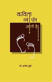 Kavita Dabe Panv Aati Hai